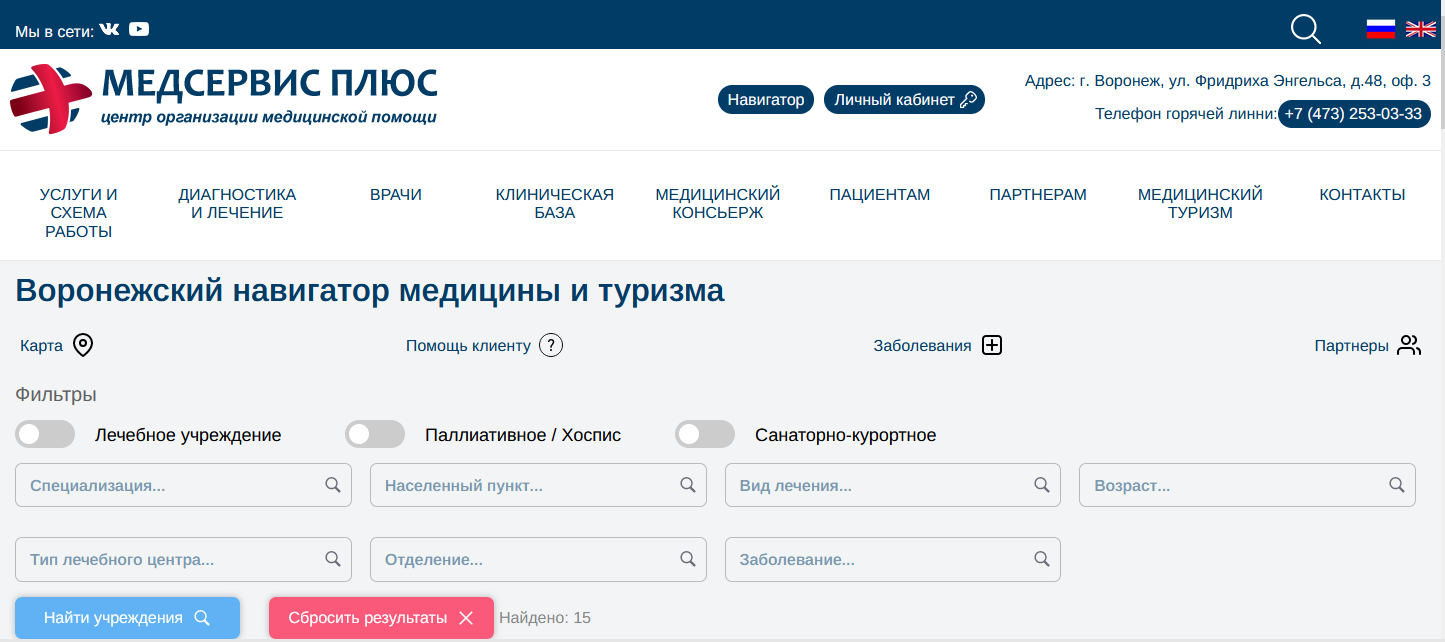 МЕД НАВИГАТОР