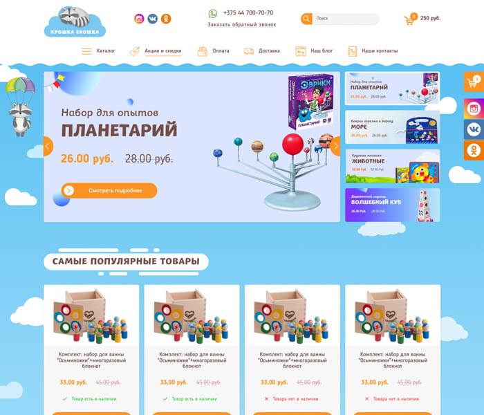 Интернет-магазин детских игрушек
