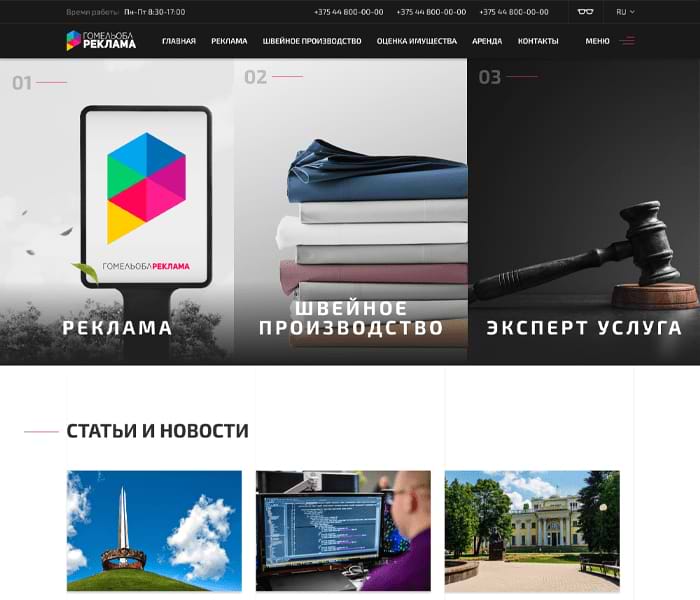Корпоративный сайт ОАО «Гомельоблреклама»