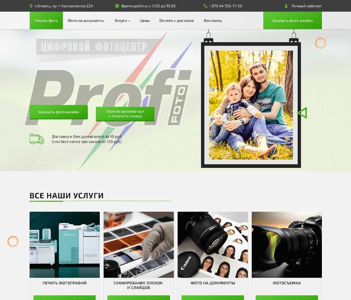 Печать фотографий онлайн 