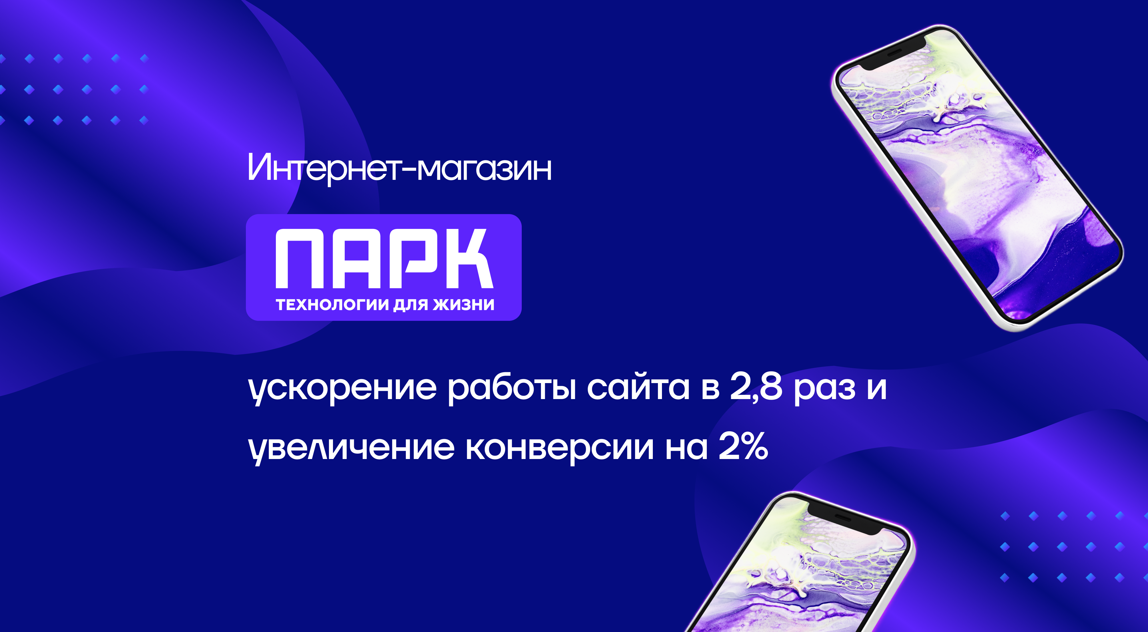 Интернет-магазин «ПАРК»