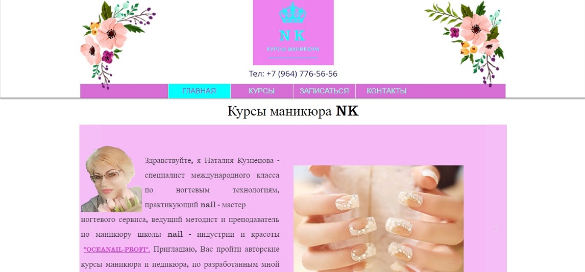 Курсы маникюра NK