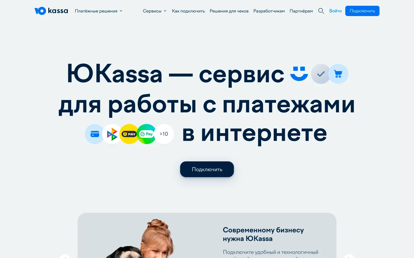 Разработка веб-сервисов для ЮKassa