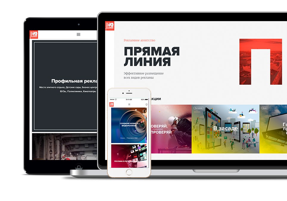 Прямая линия