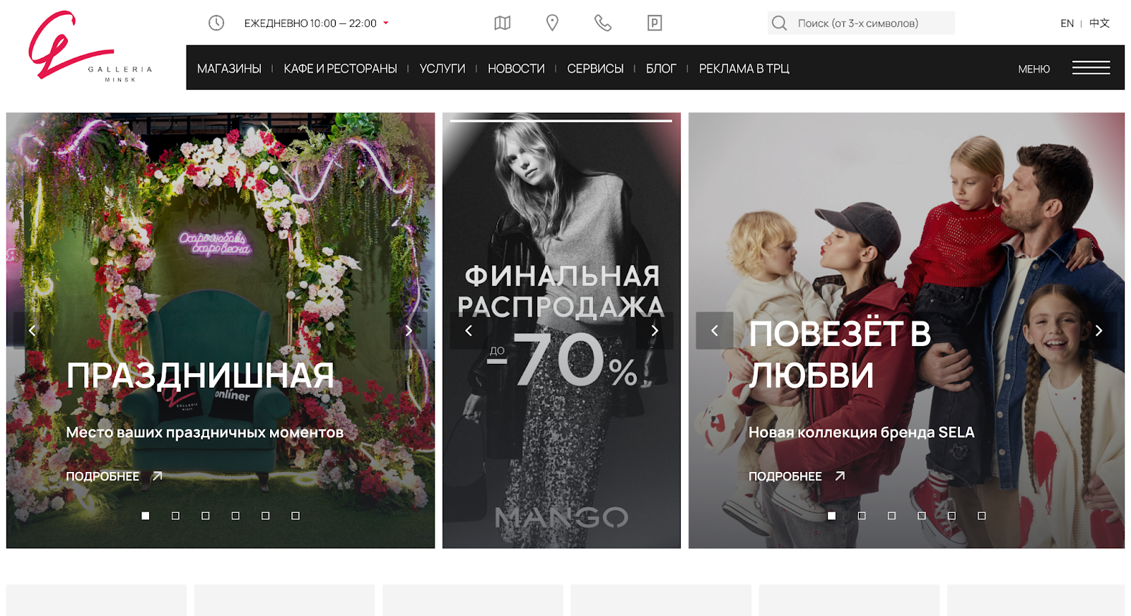 Разработка сайта для ТРЦ Galleria Minsk 