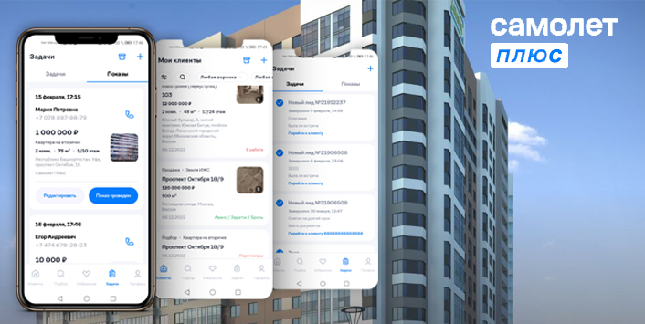 Самолет плюс: Мобильное приложение риэлтора для proptech-корпорации