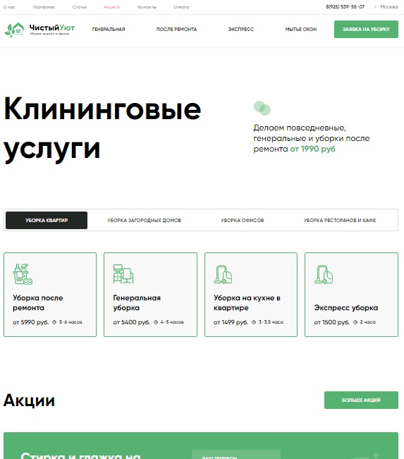 Чистый Уют