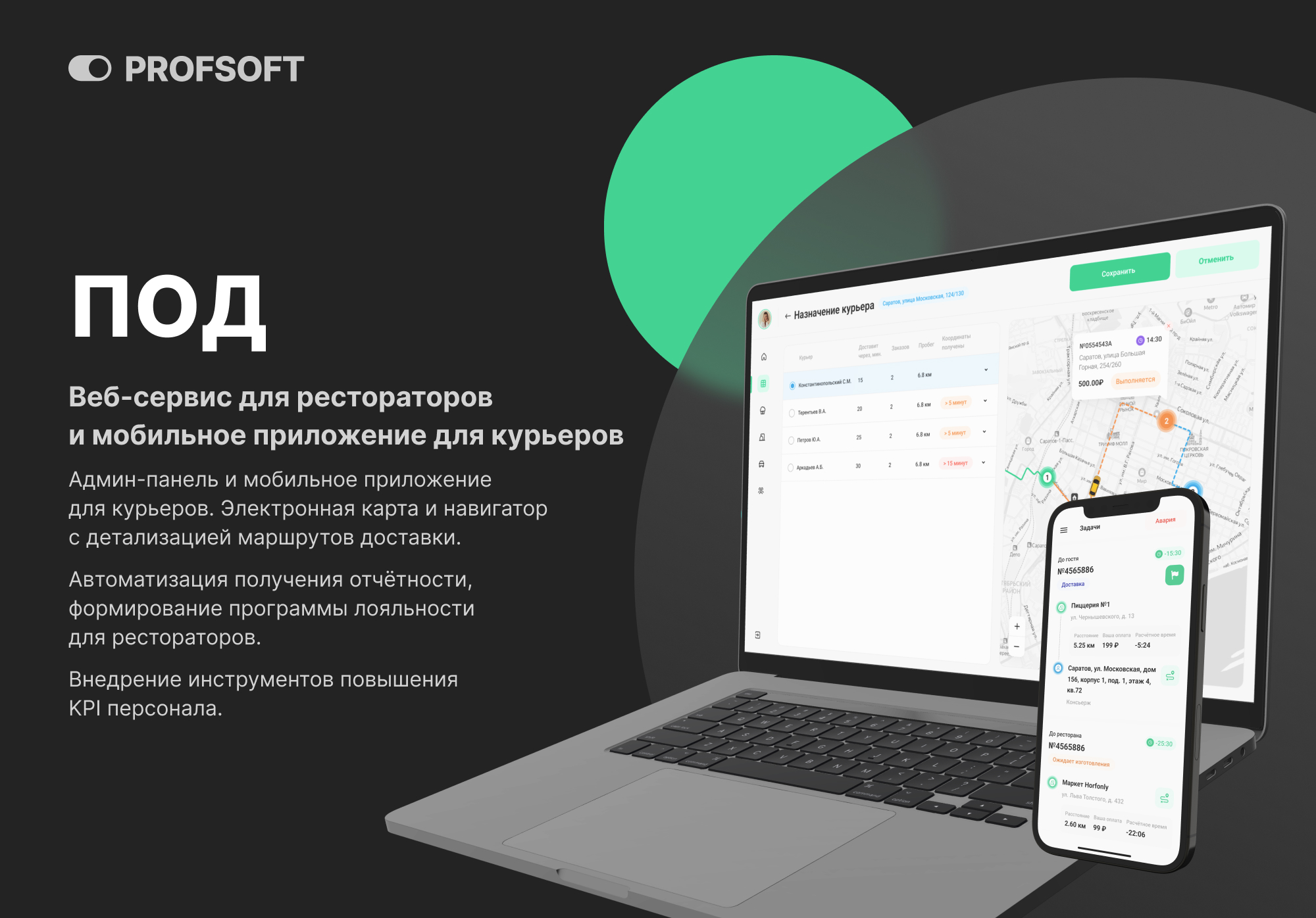 ПОД (сервис доставки еды)