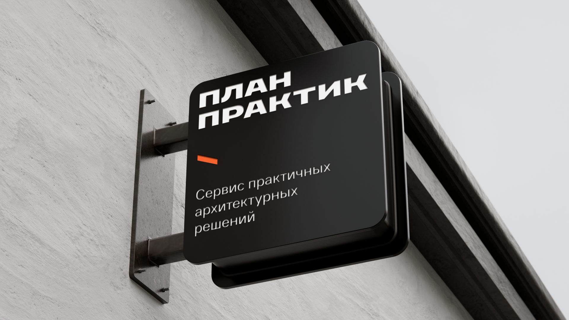 План практик