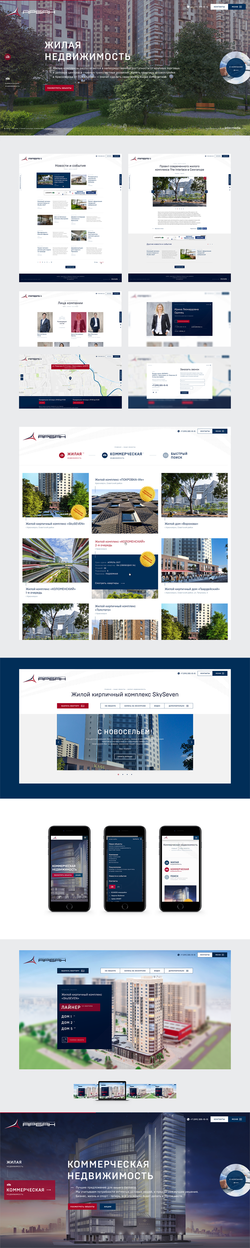 Разработка сайта строительной компании «Арбан»