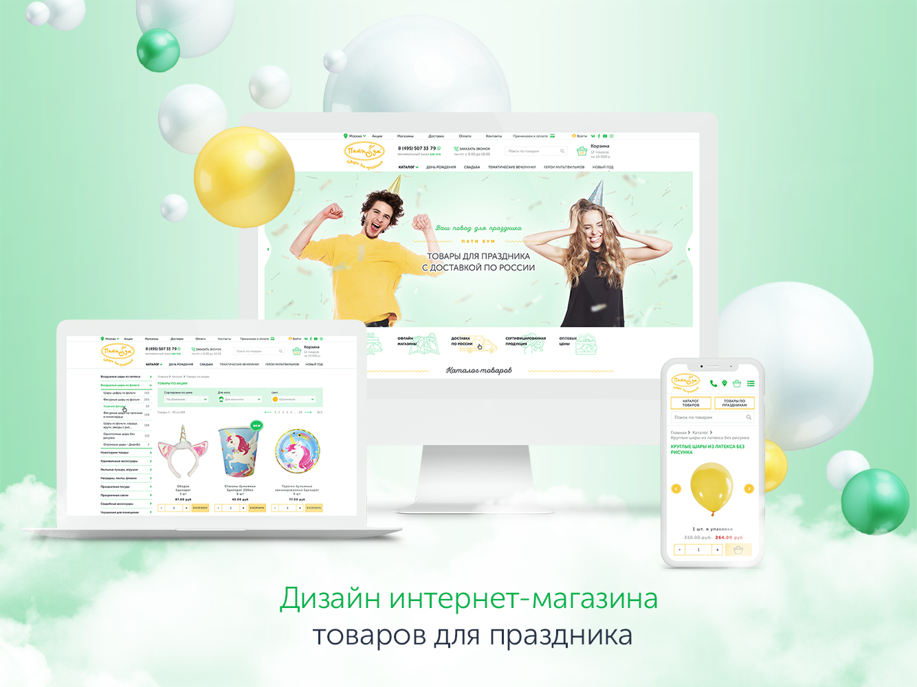 Пати Бум — Интернет-магазин