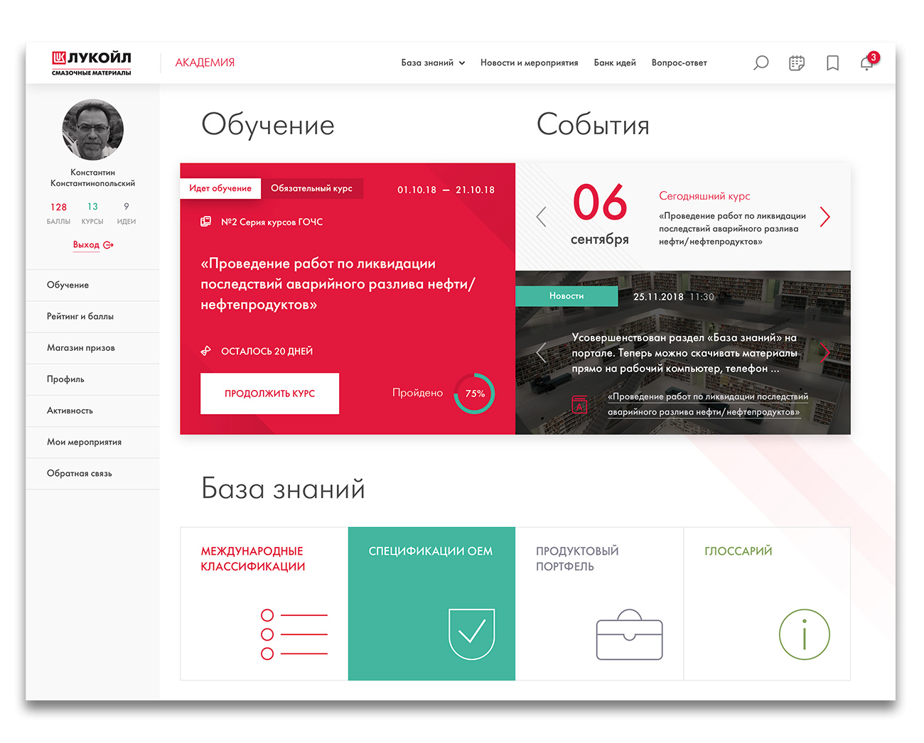 “ЛУКОЙЛ Академия” Образовательный интернет-портал