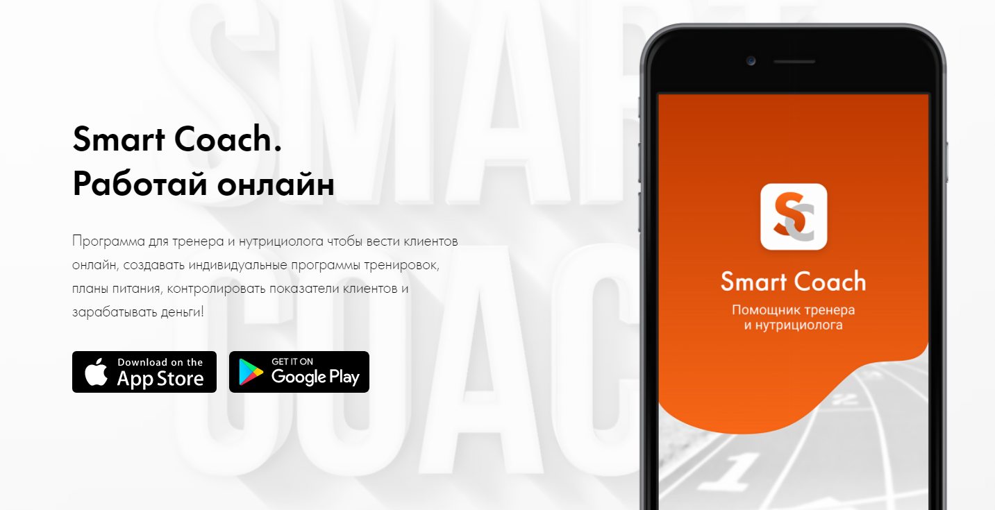 Приложение «Умный тренер» 