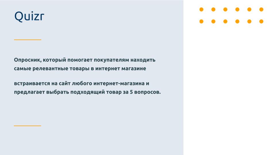 Quizr Опросник