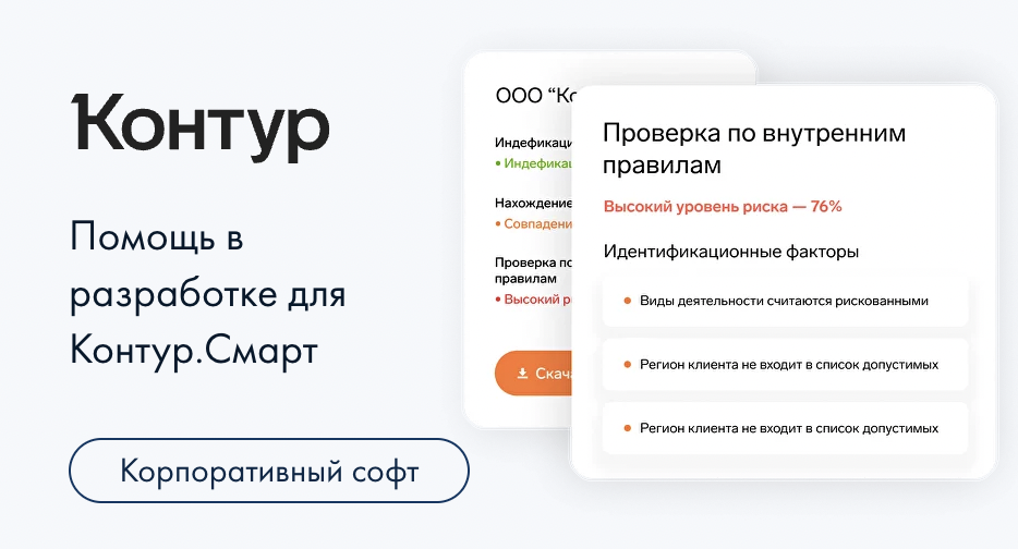 Контур.Смарт