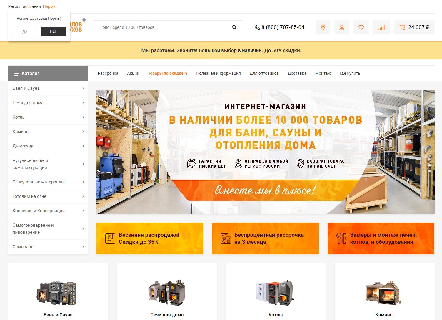 Розничный интернет-магазин «ПЕЧИ КОТЛЫ ДЫМОХОДЫ «Теплов и Сухов»