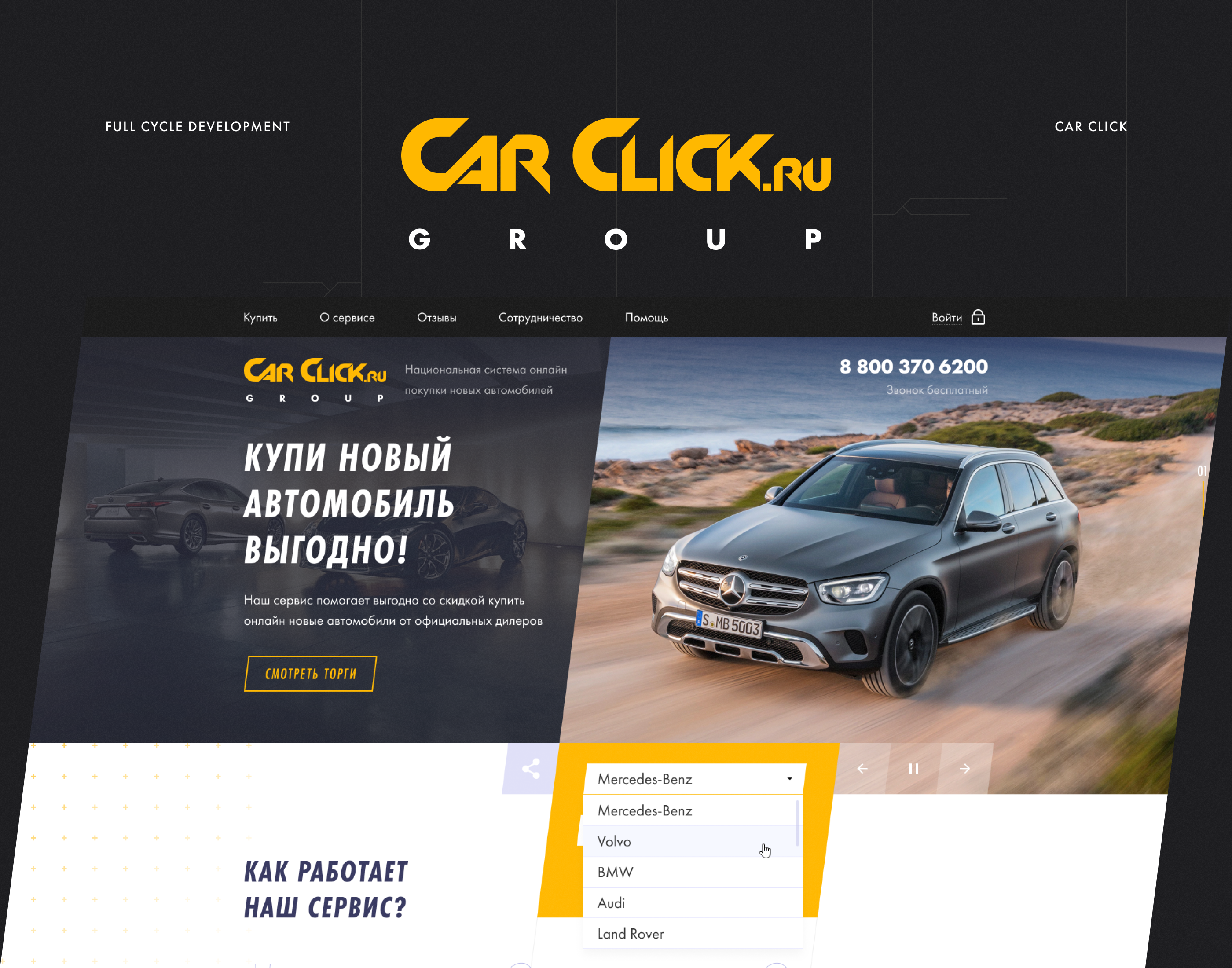CarClick. Разработка онлайн-аукциона автомобилей под ключ