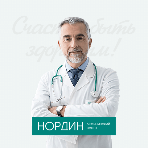 Медицинский центр Нордин