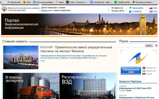 Портал внешнеэкономической информации РФ (МИНЭК)
