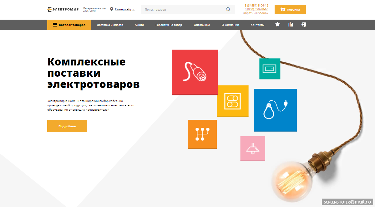 Электромир