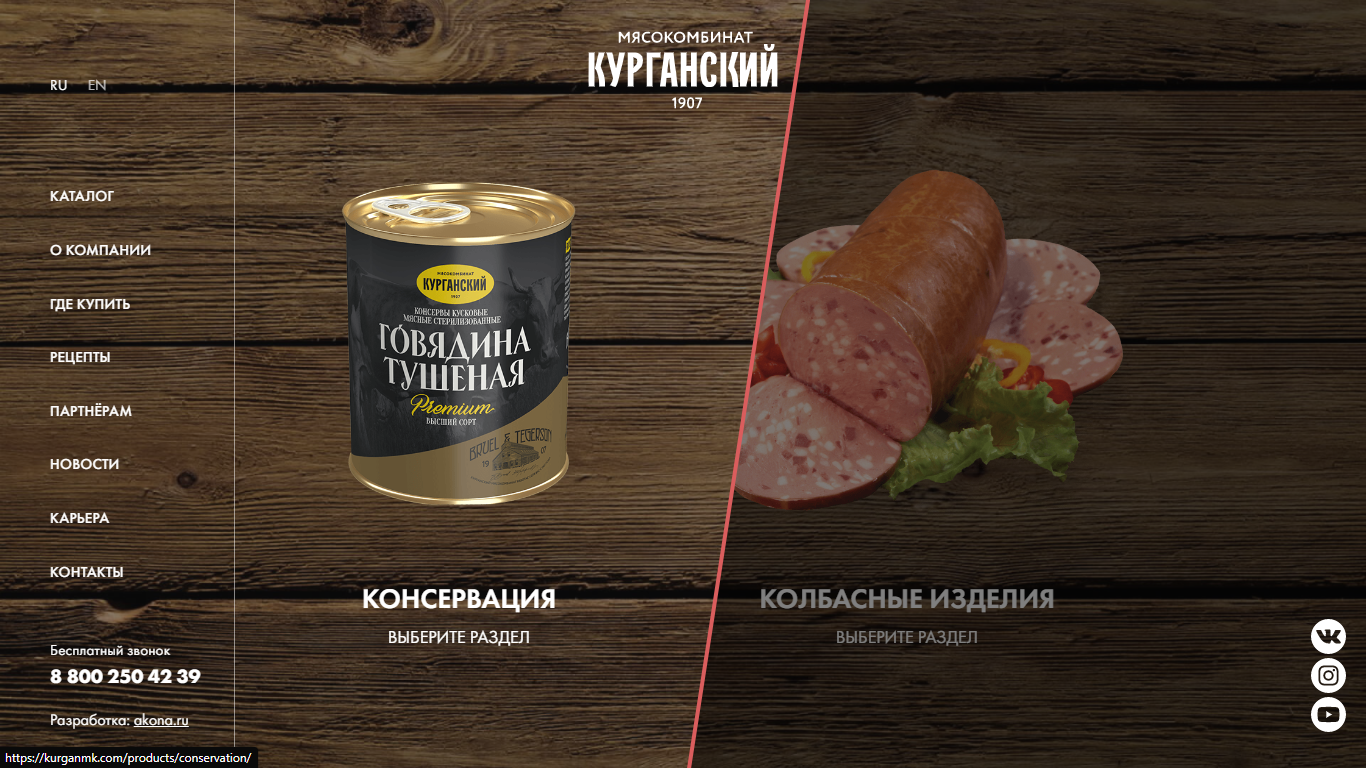 Сайт для Курганского мясокомбината