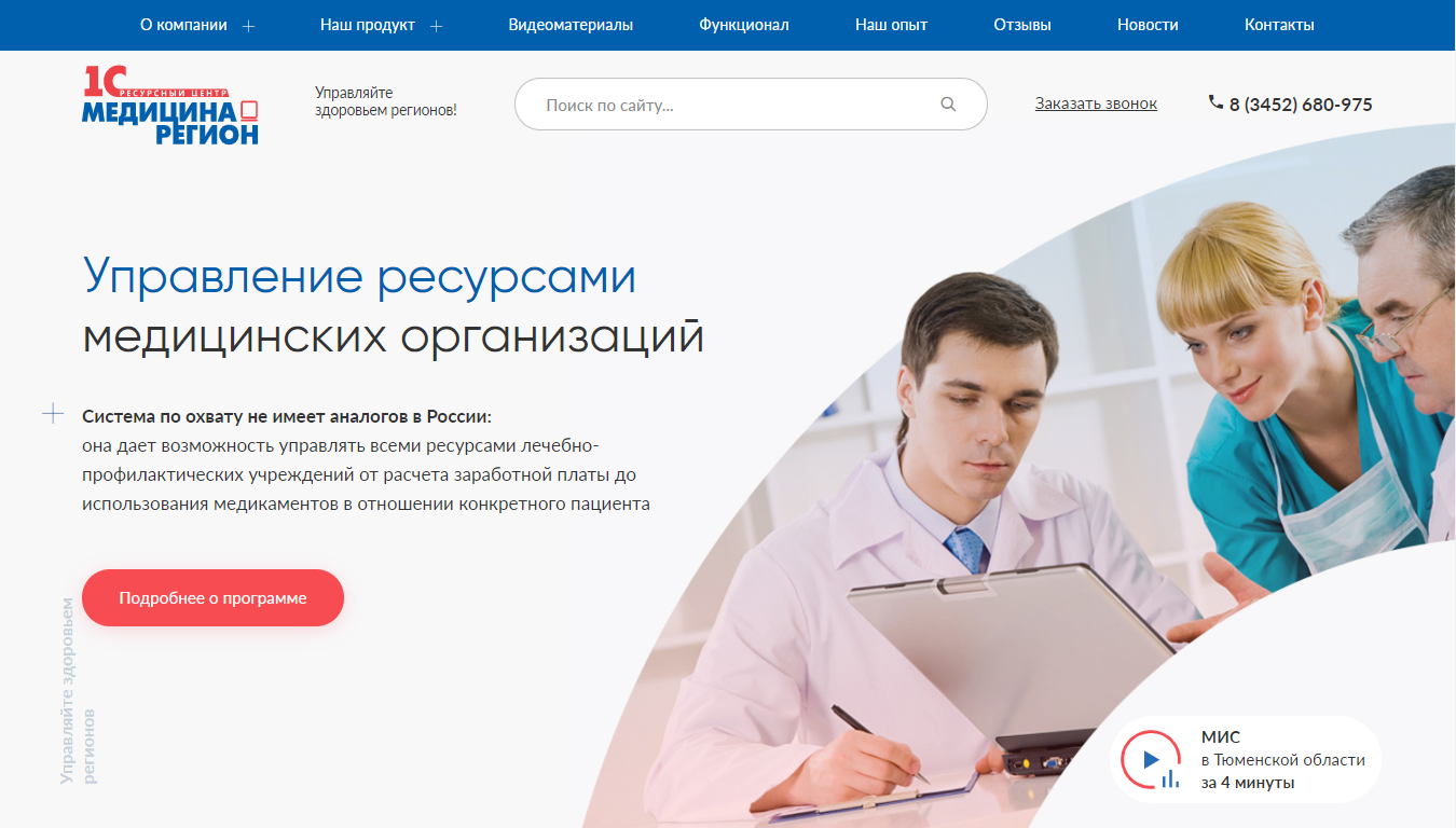 1С - Медицина Регион