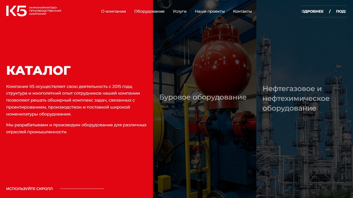 К5: Инжинирингово-производственная компания