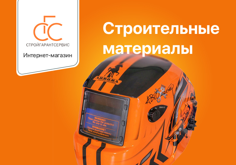 Строительные материалы (Интернет-магазин)