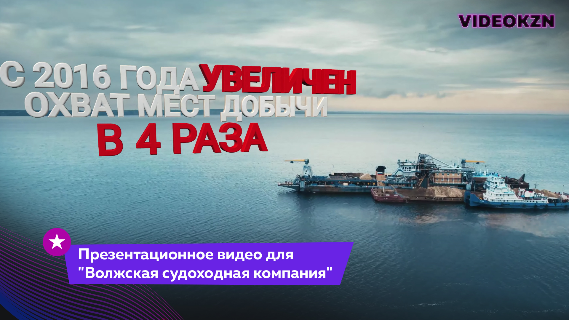 Презентационное видео 