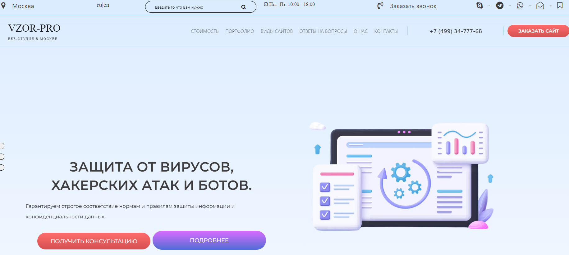 Разработка сайтов - ВЗОР-ПРО
