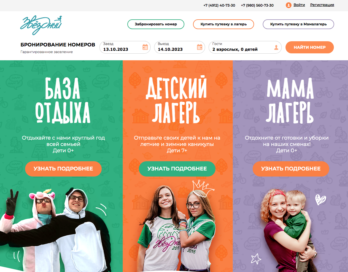 База отдыха «Звёздный», Рязанская обл.