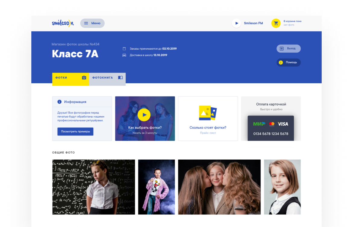 Платформа для автоматизации продаж выпускных фотоальбомов  Smileson