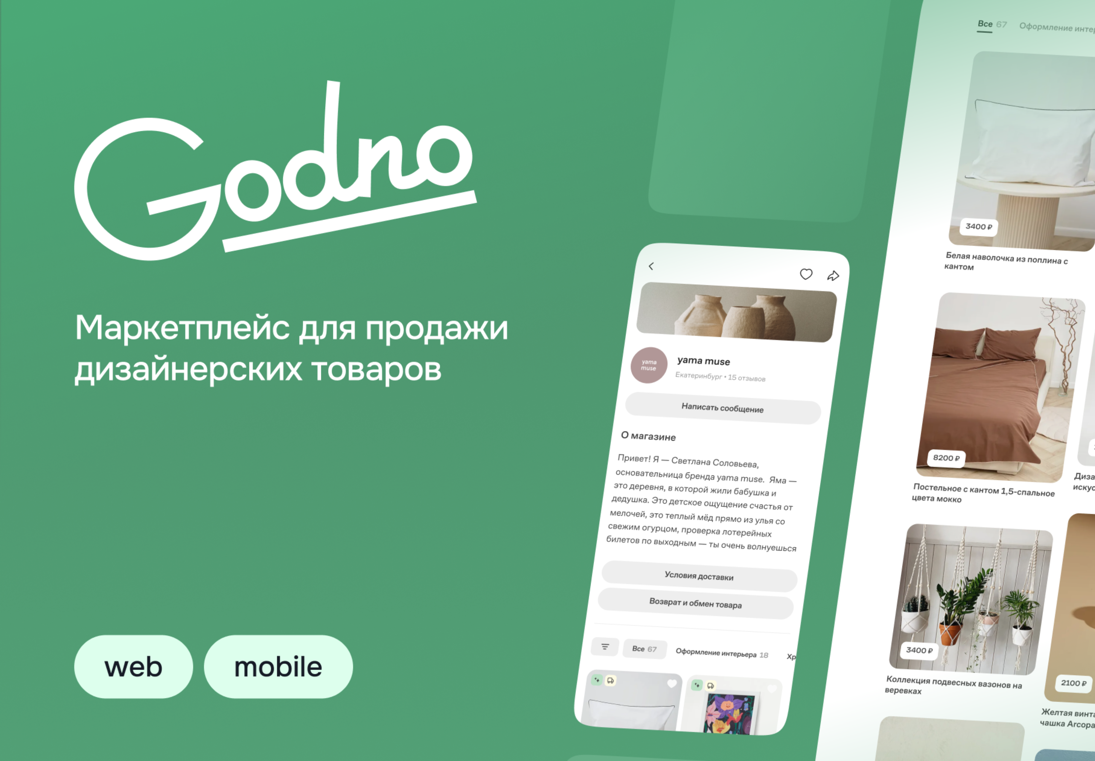 Godno: Маркетплейс для малого бизнеса