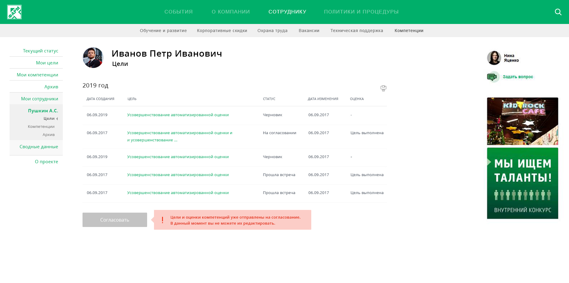 Корпоративный портал для Р-Фарм