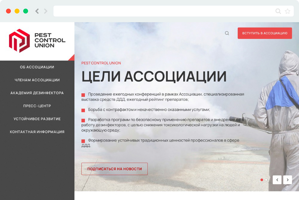 Сайт Ассоциации «ПестКонтроль Союз» 