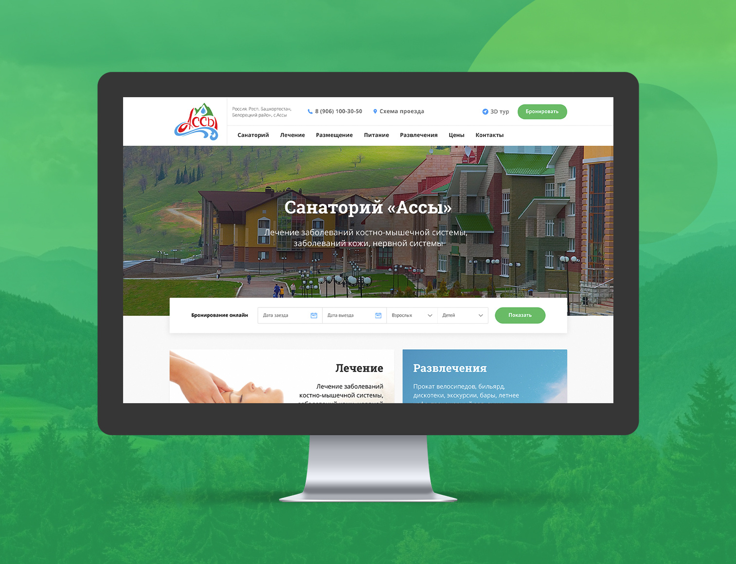 Санаторий «Ассы»
