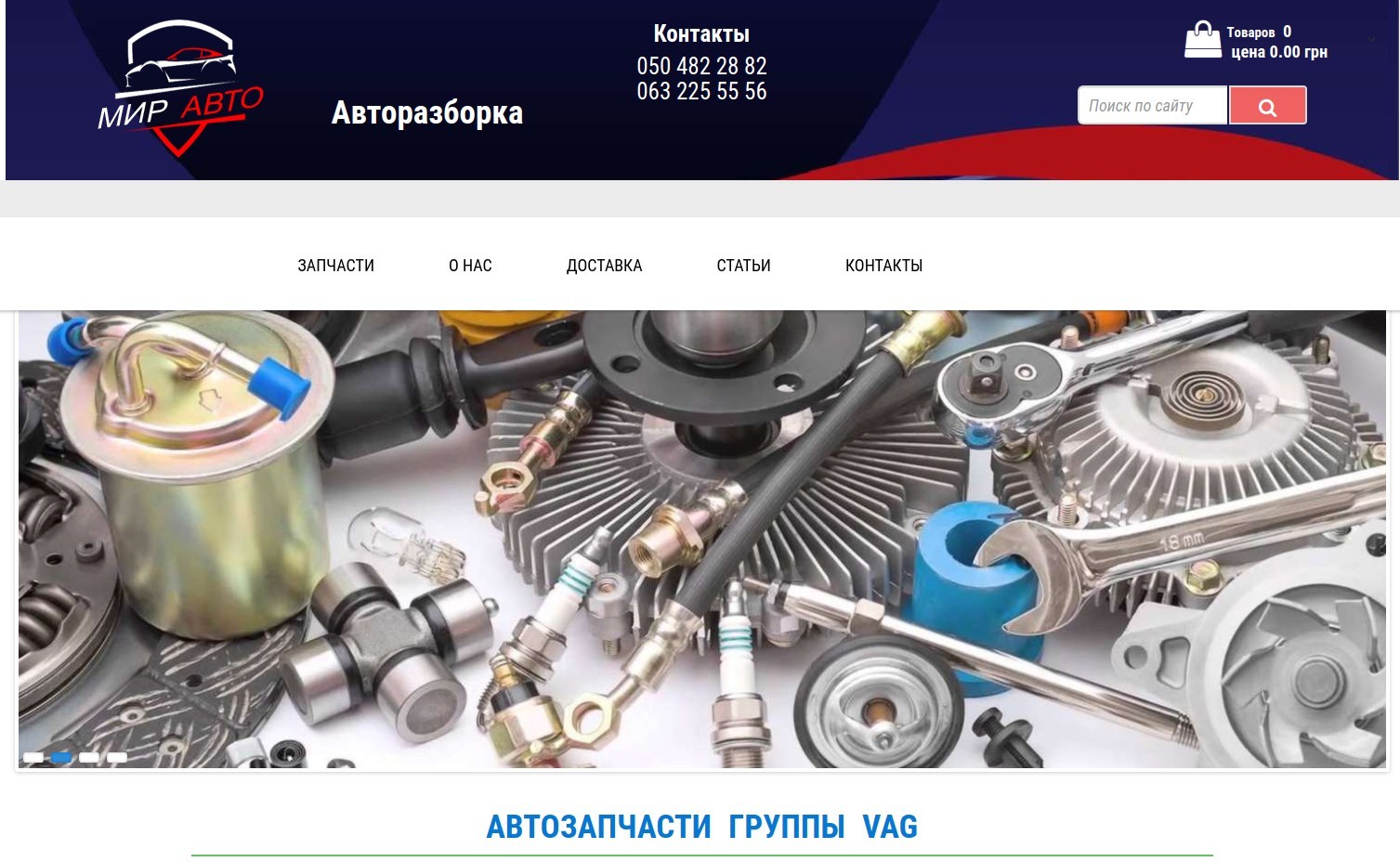 Мир Авто Авто разборка