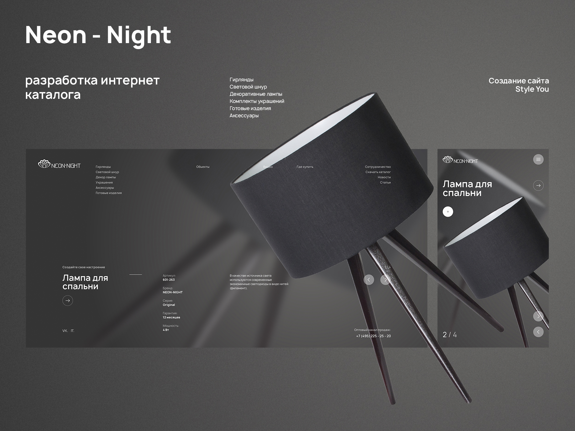 /users_files/Marina/webdesign_style-you_neon-night_01.jpg