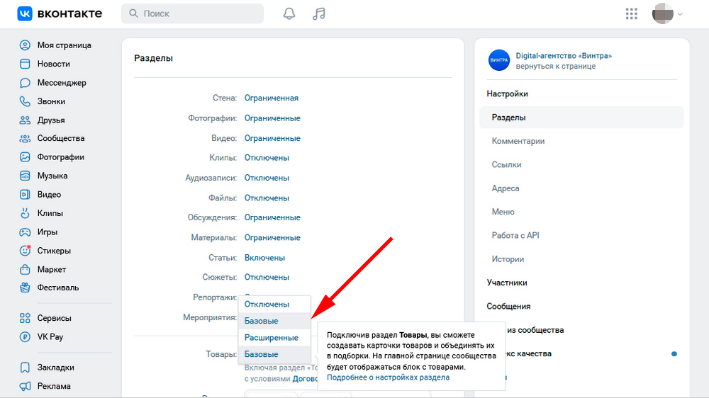 /users_files/wintramedia/Настройки-товаров-ВК.jpg